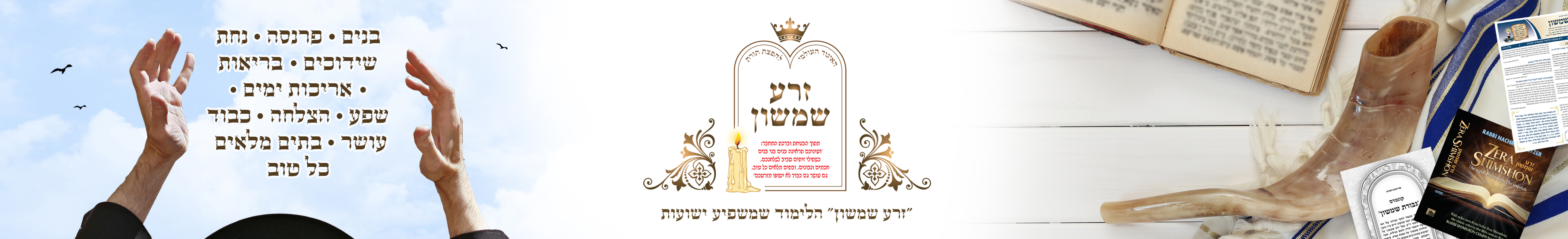 זרע שמשון